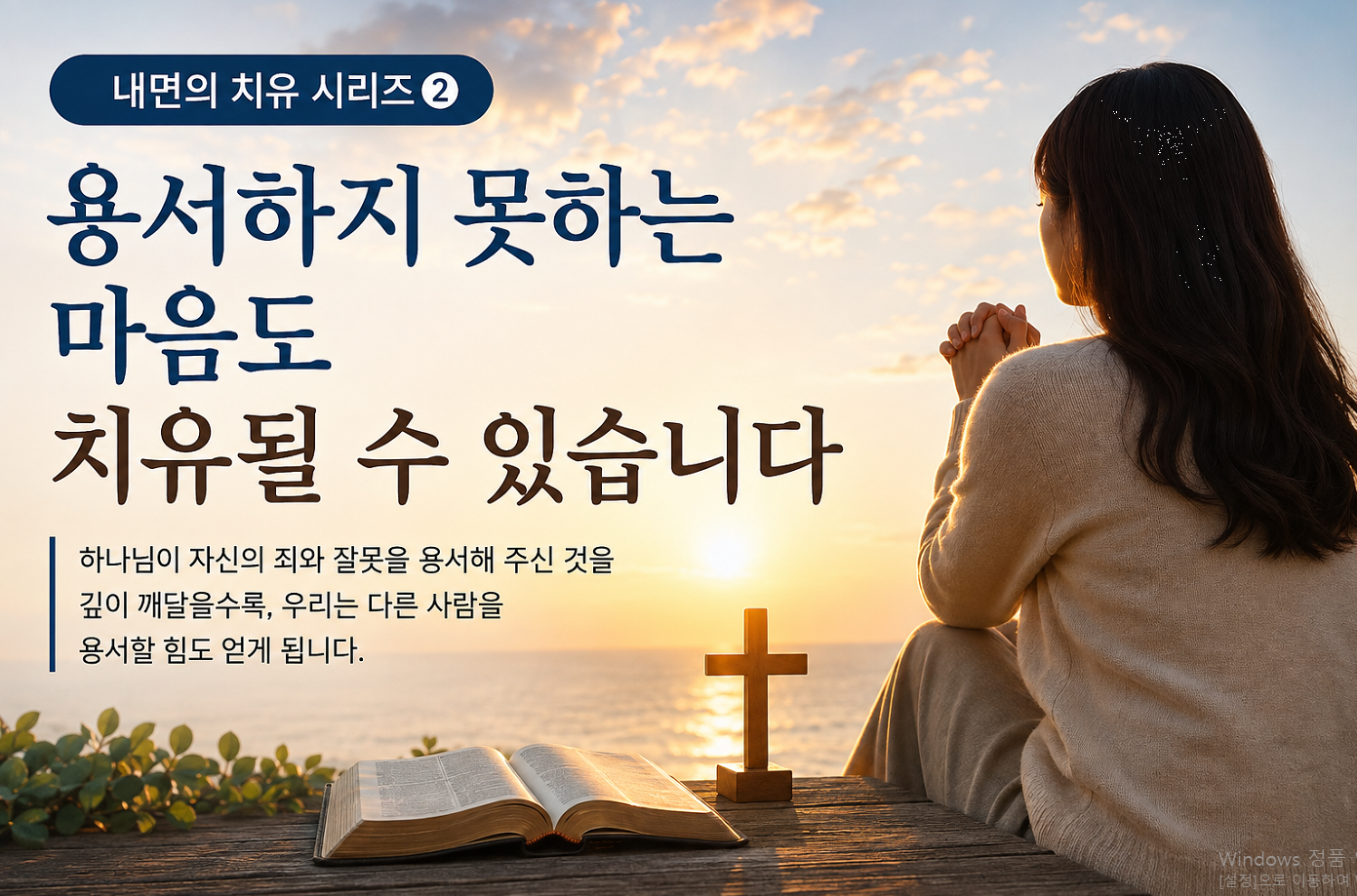 내면의 치유 시리즈 ②